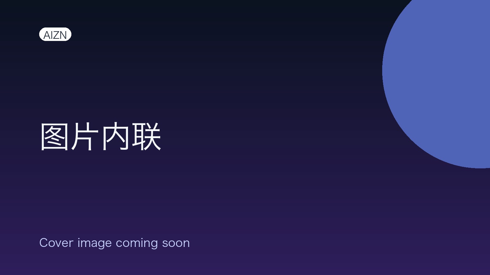 图片内联 application scene